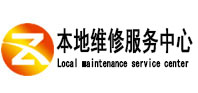 大悟本地维修服务中心（中讯网）